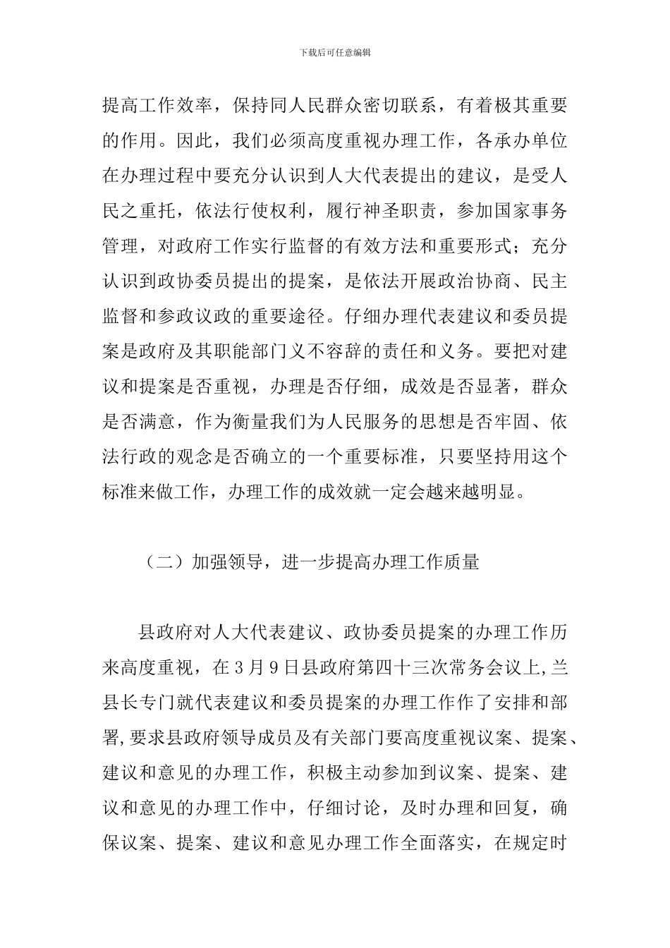 县人大代表建议、政协委员提案交办会讲话_第3页