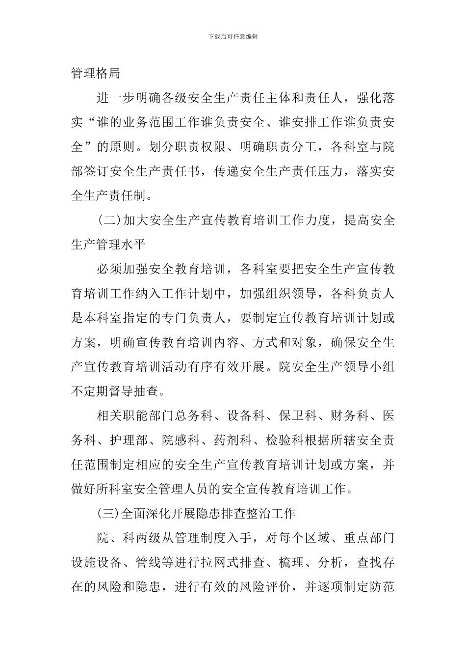 卫生院安全生产工作计划_第2页