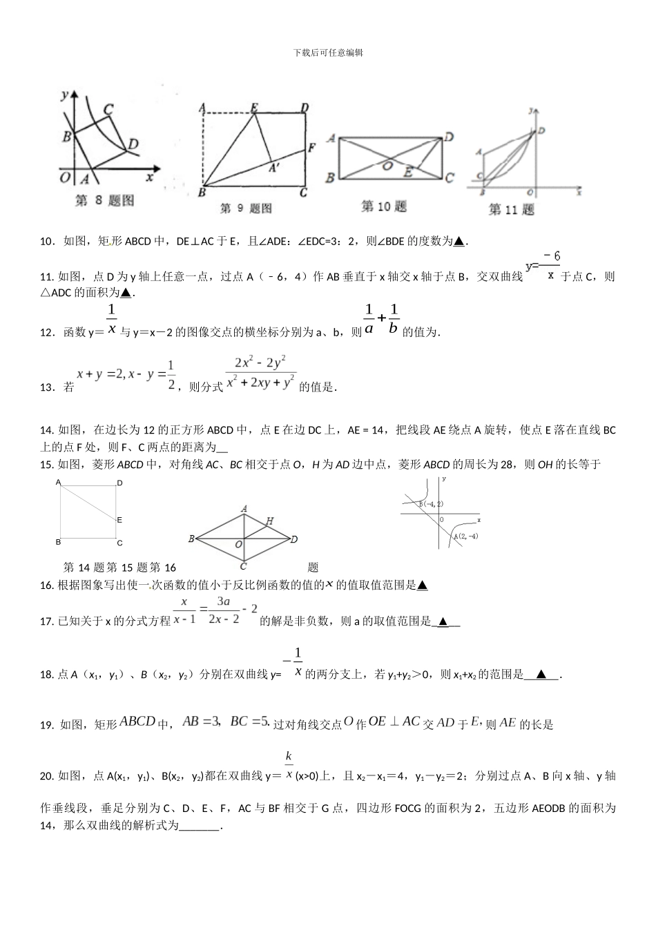 2024年苏科版八年级数学下学期期中复习填空题压轴题练习题及答案_第2页