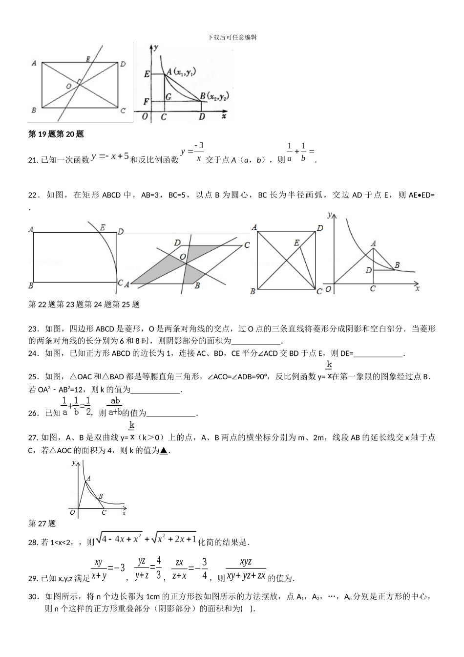 2024年苏科版八年级数学下学期期中复习填空题压轴题练习题及答案_第3页