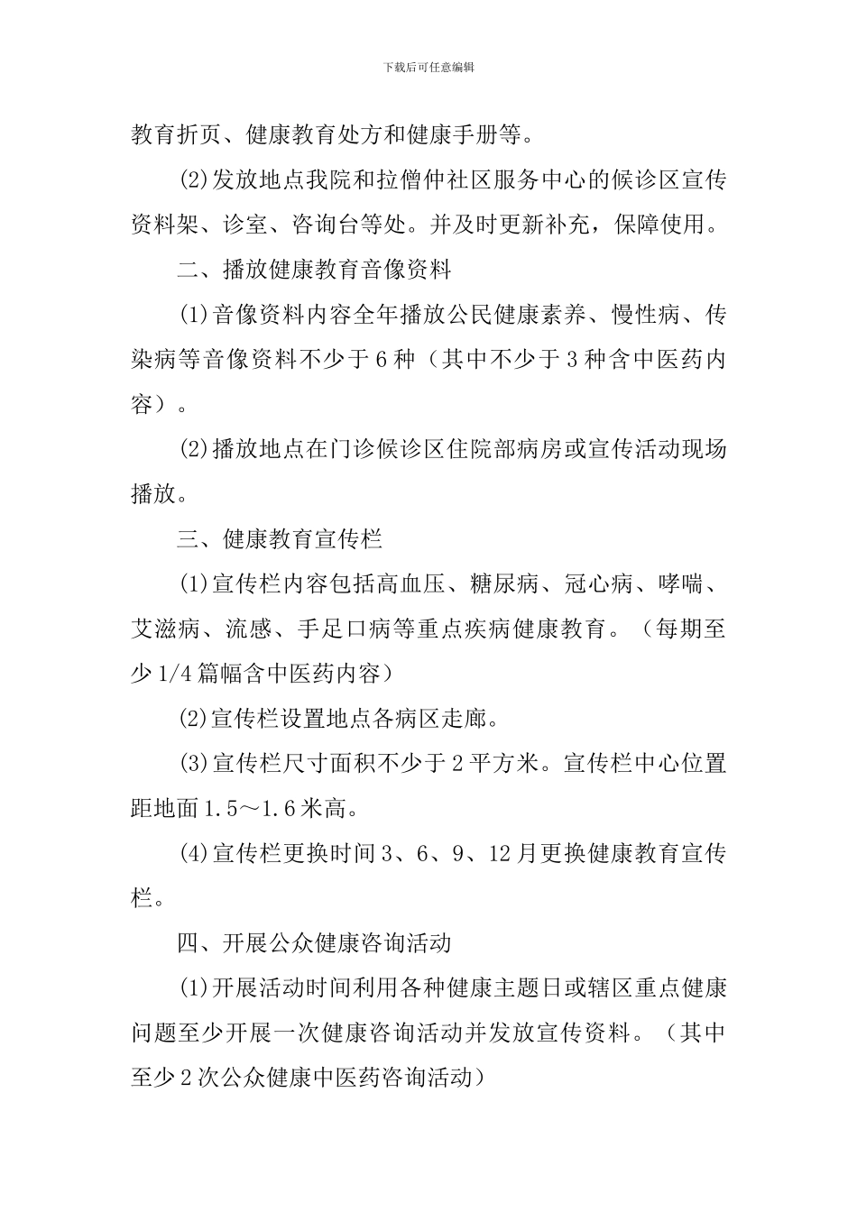 2024年医院健康教育工作计划_第3页