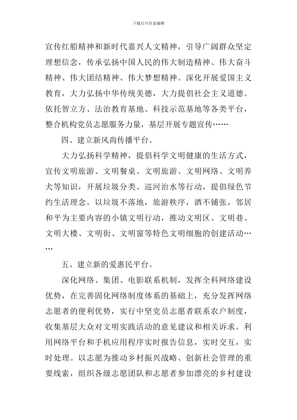 新时代文明实践中心建设情况总结报告_第2页