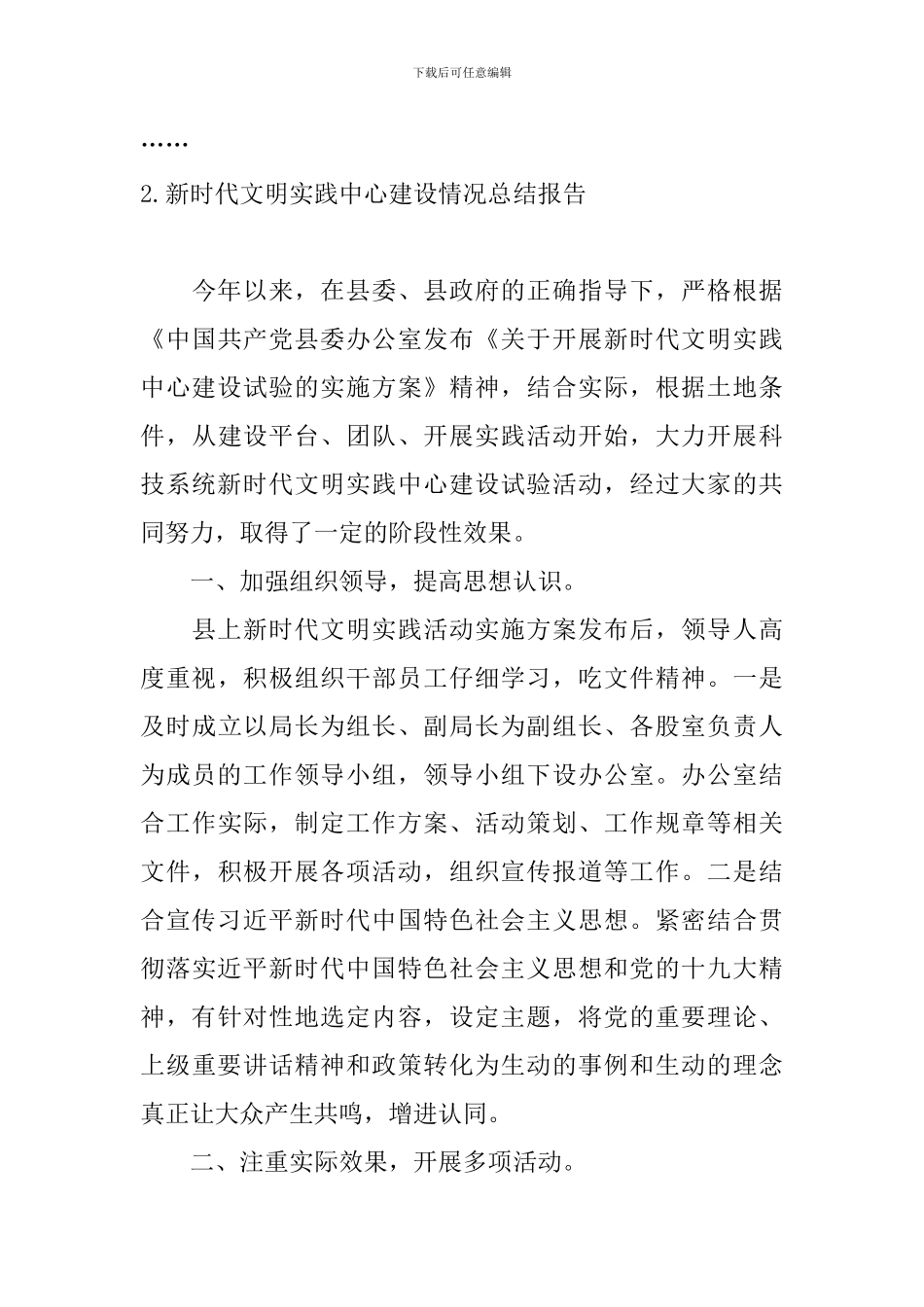 新时代文明实践中心建设情况总结报告_第3页