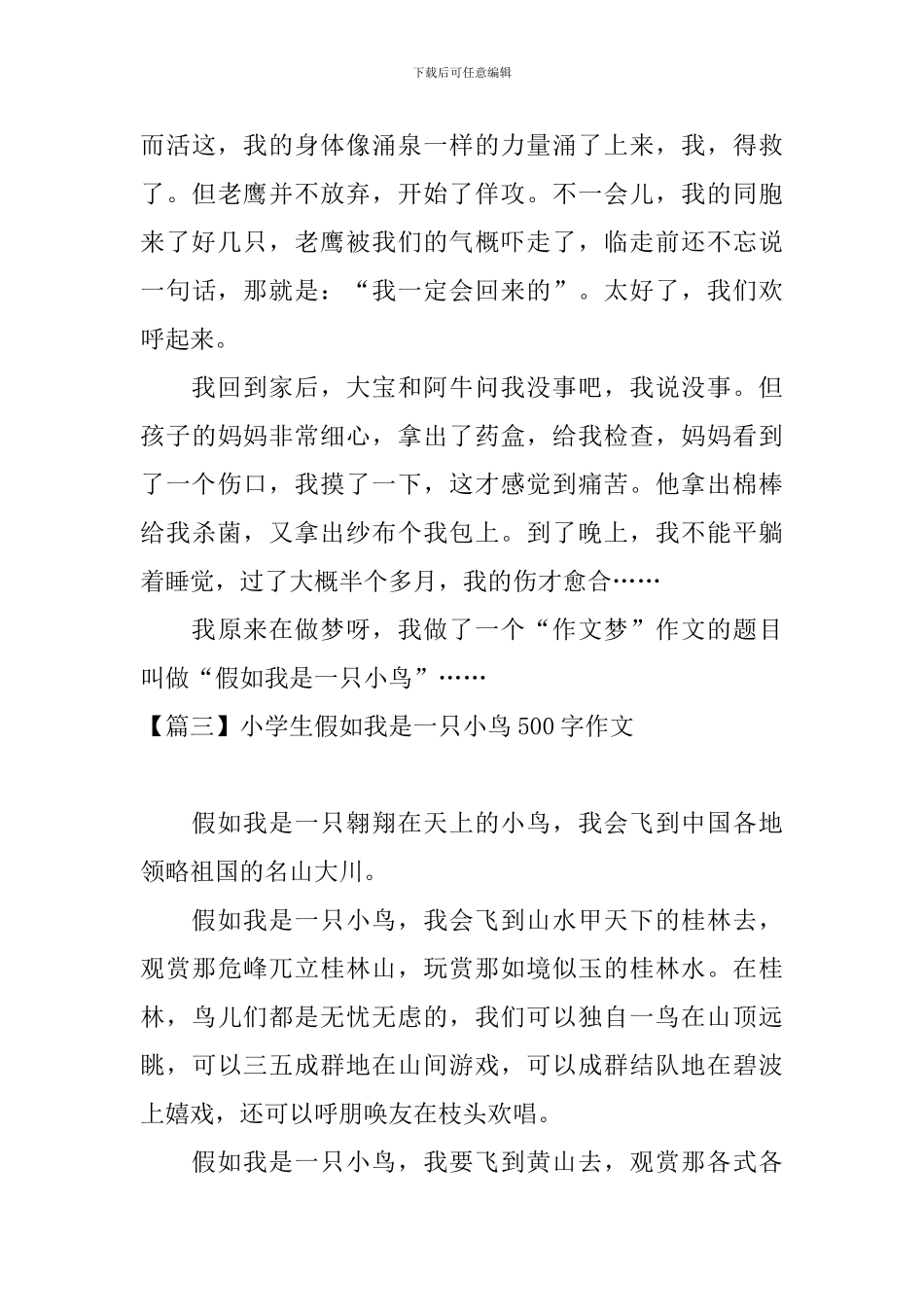 小学生假如我是一只小鸟500字作文_第3页