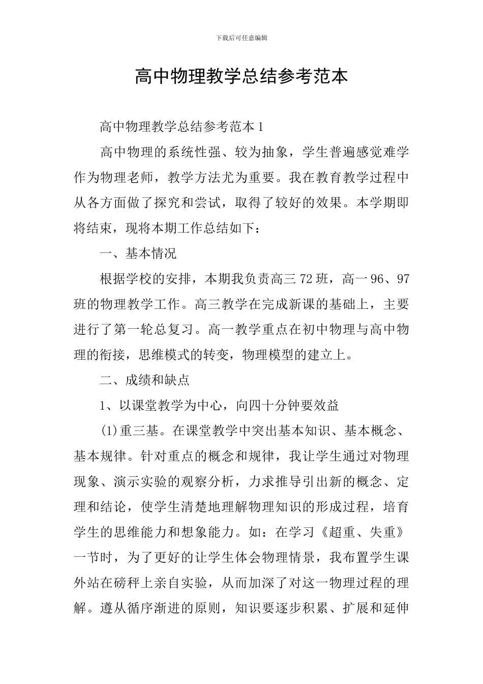 高中物理教学总结参考范本_第1页