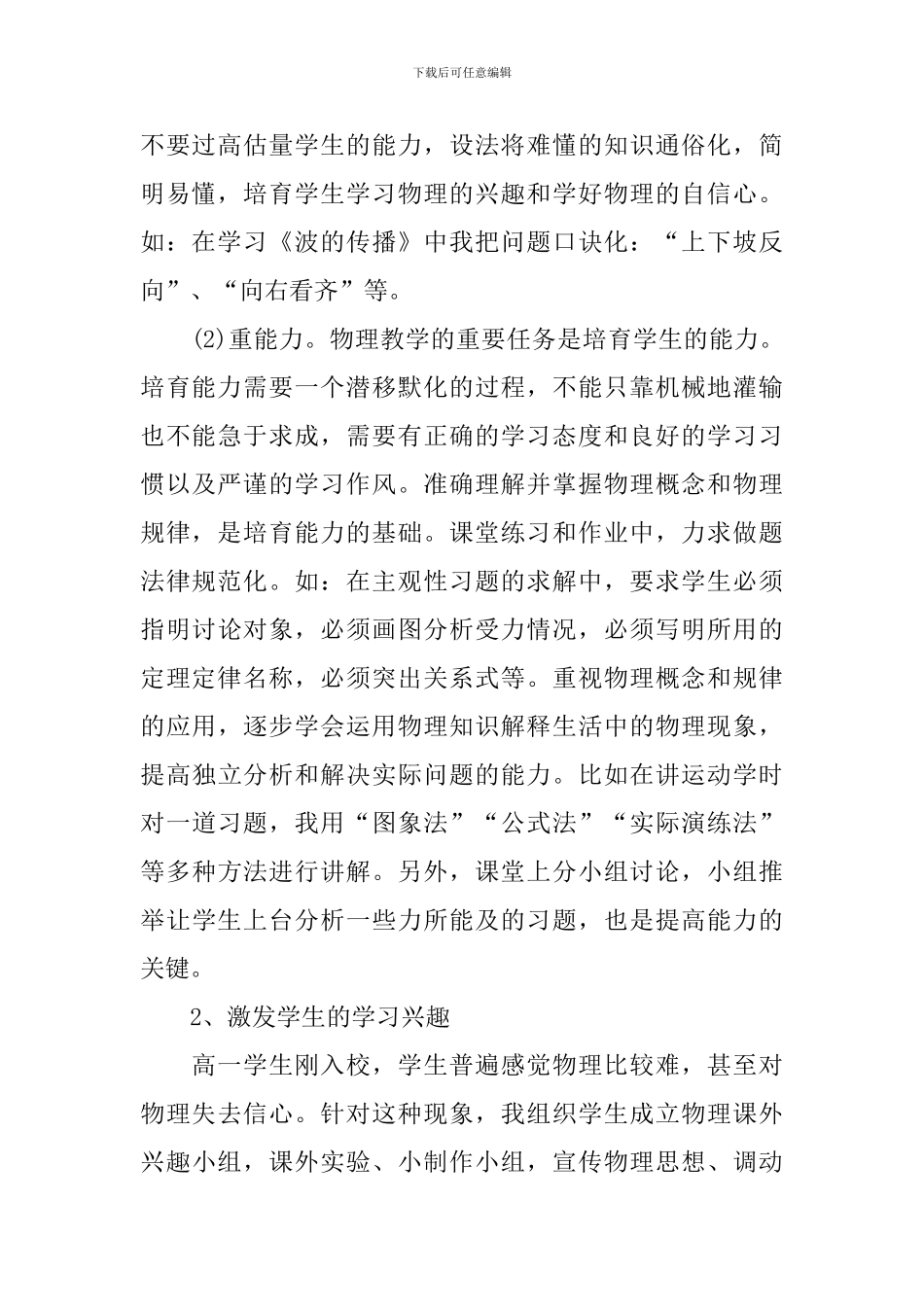 高中物理教学总结参考范本_第2页