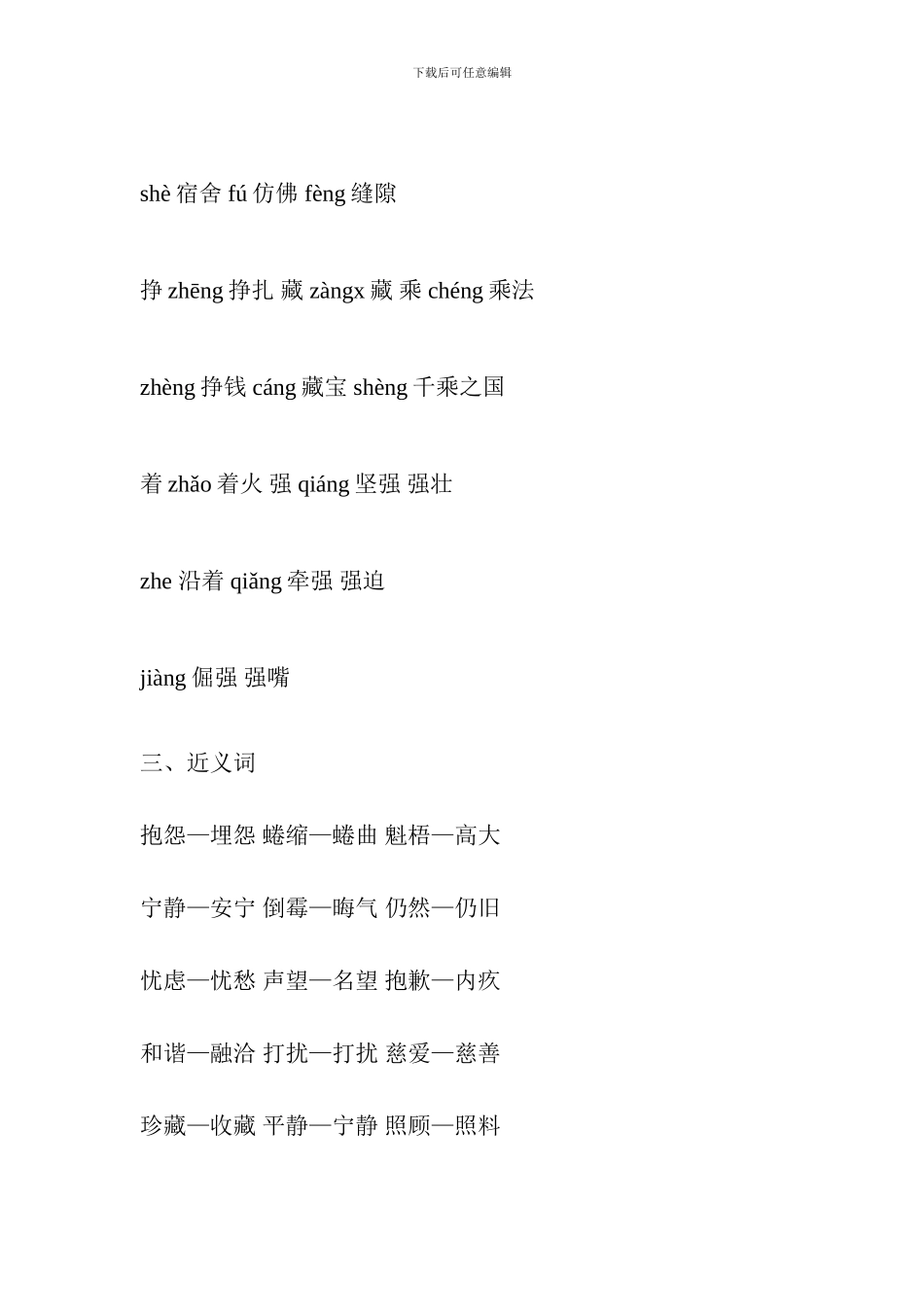 人教版2017六年级语文上册第三单元复习知识点_第3页