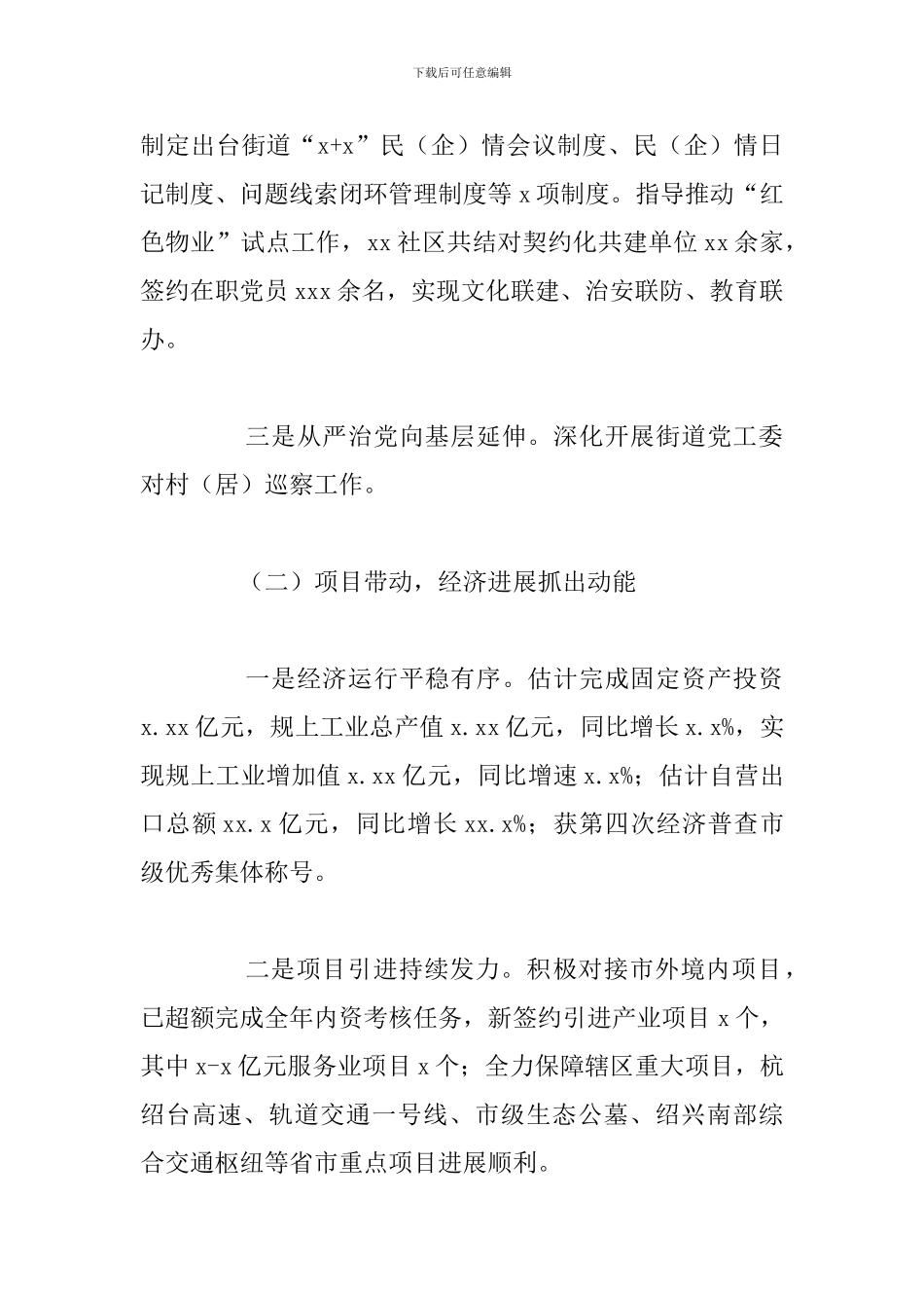 街道办事处组织建设工作总结报告_第2页