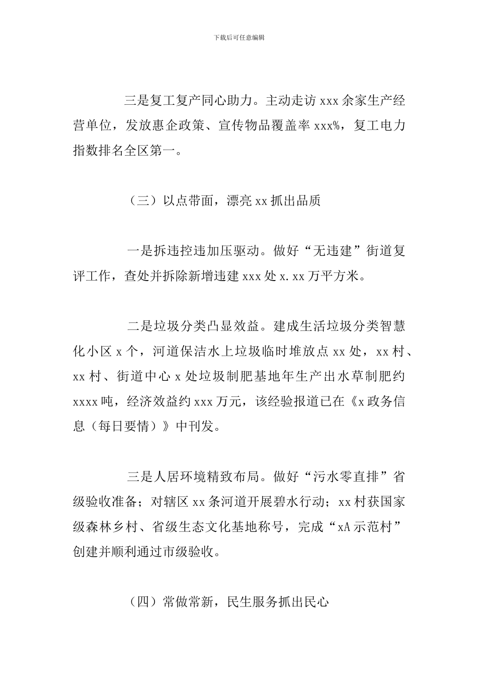 街道办事处组织建设工作总结报告_第3页