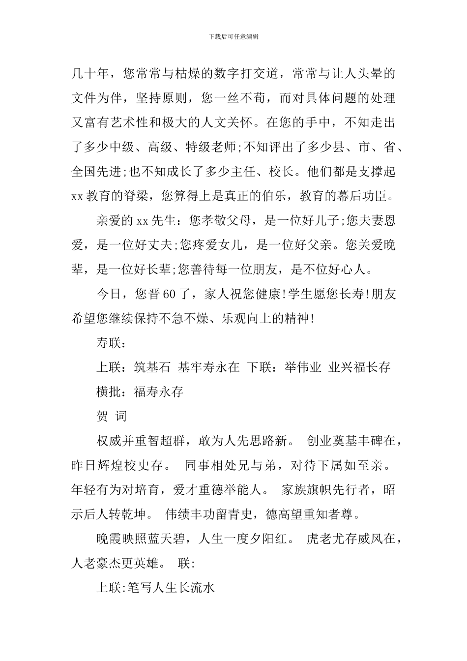 朋友60岁生日标语_第3页