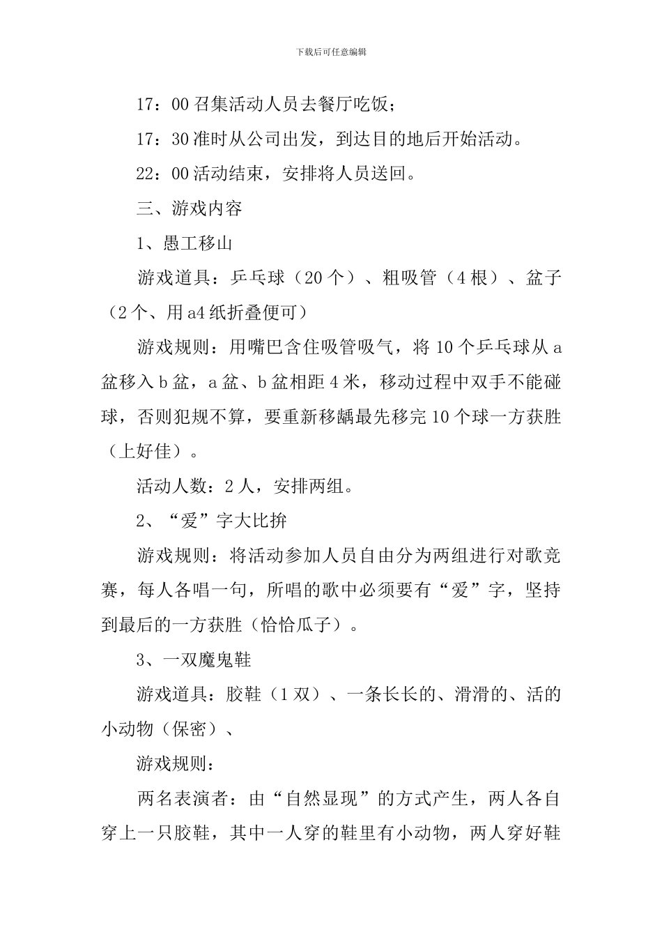 公司娱乐活动策划书_第2页