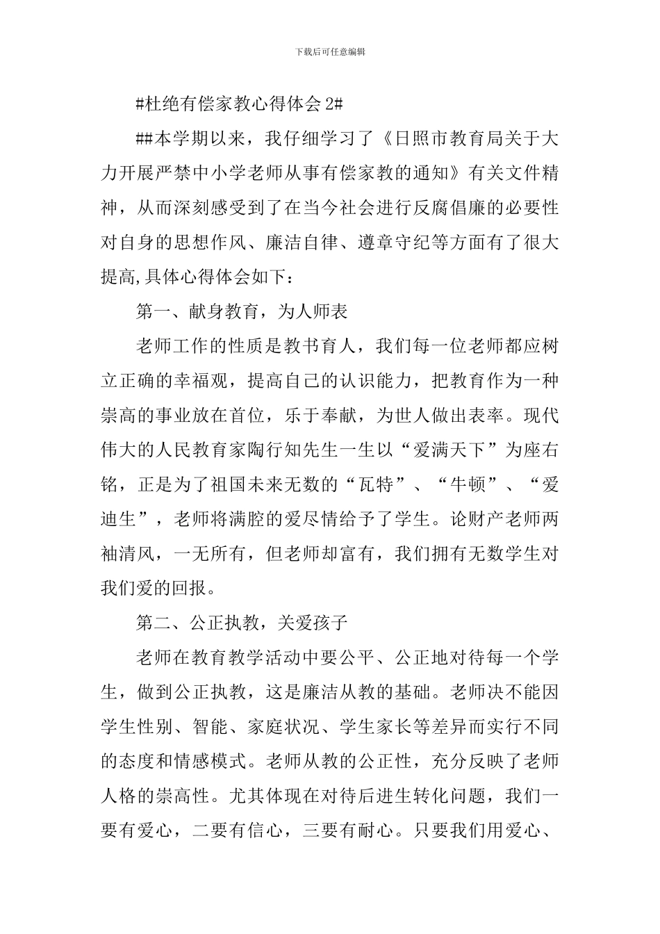 杜绝有偿家教心得体会800字_第2页