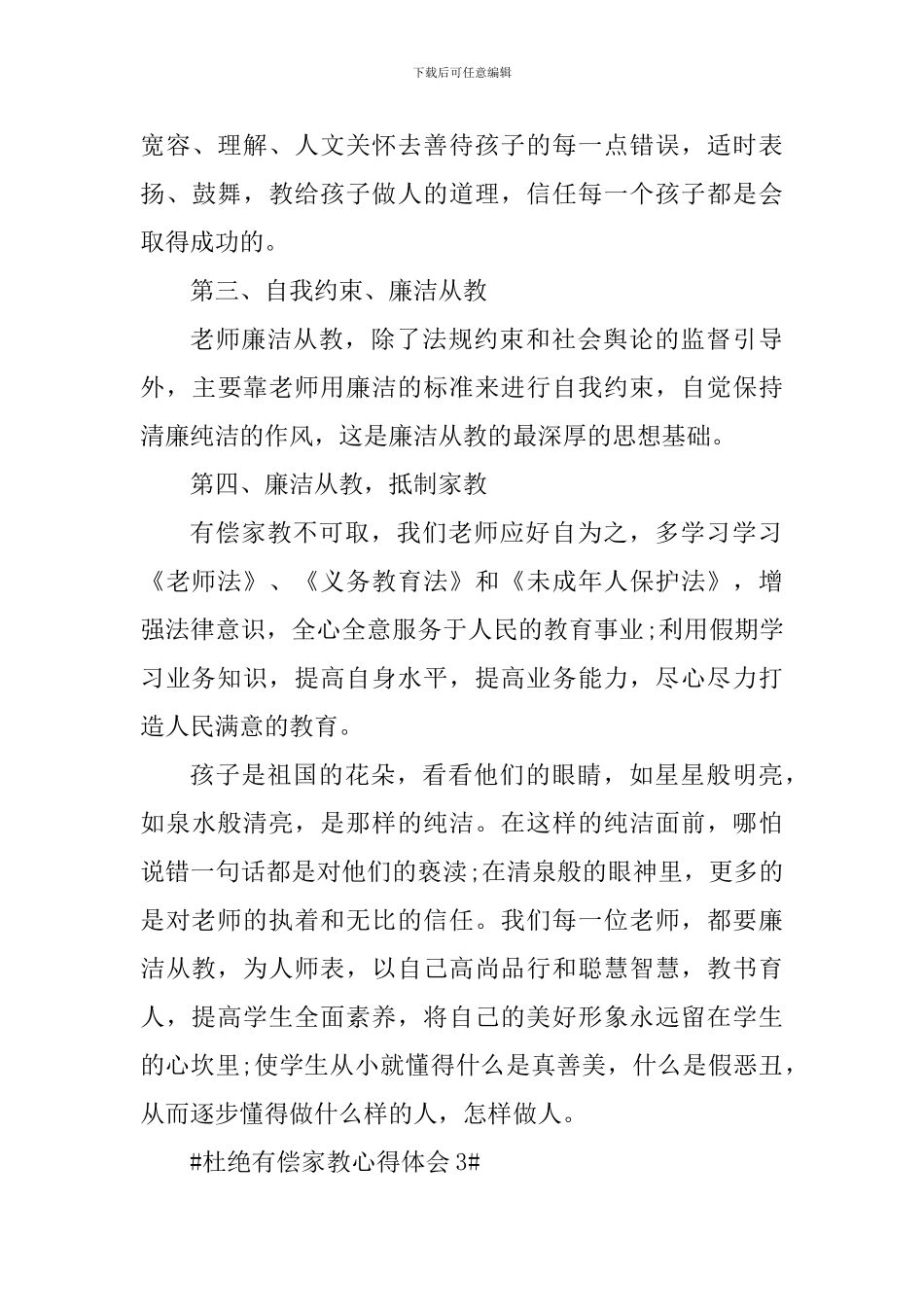 杜绝有偿家教心得体会800字_第3页