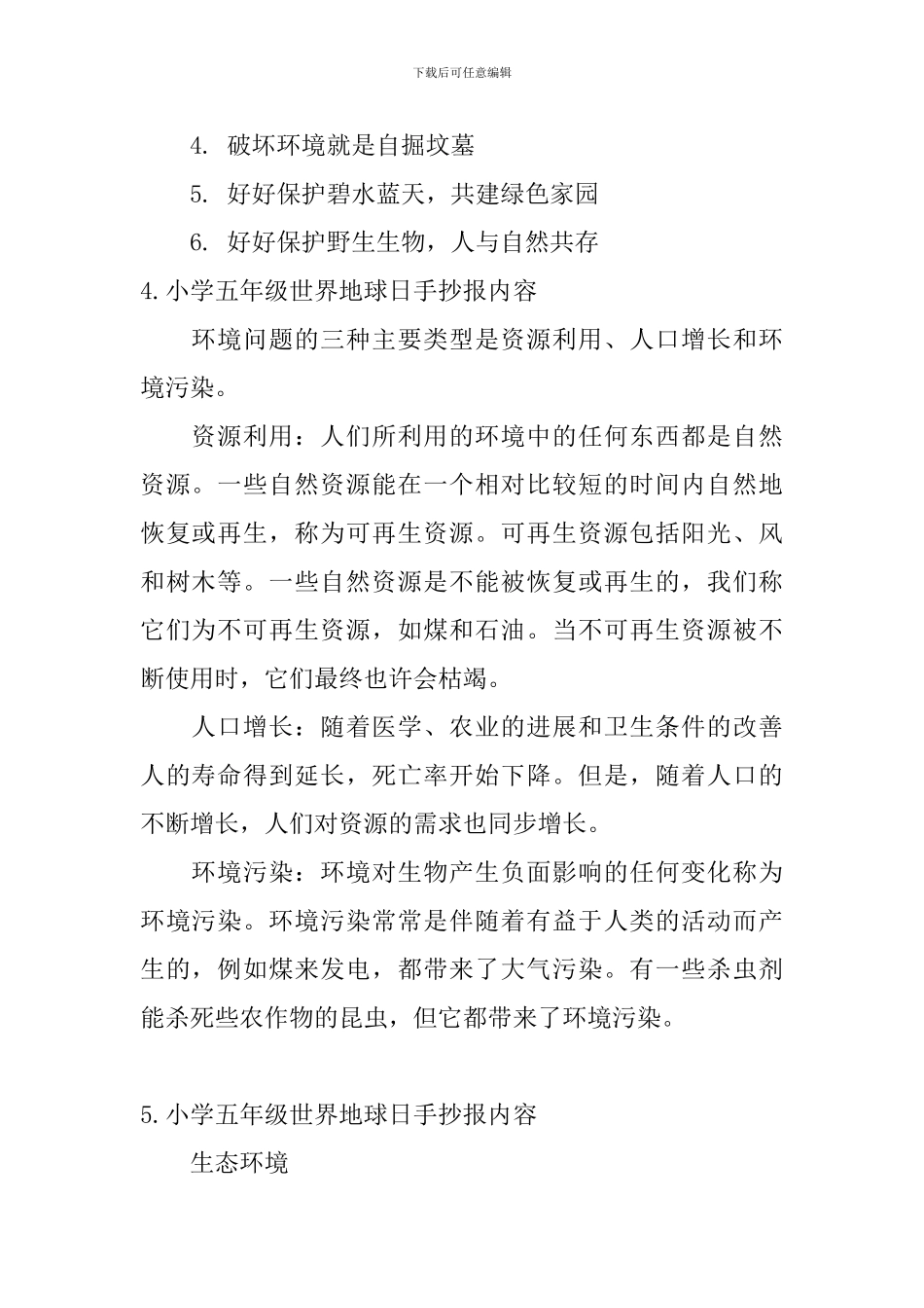 小学五年级世界地球日手抄报内容大全_第2页