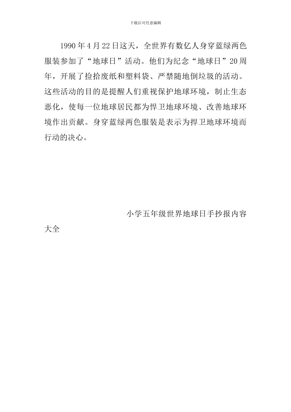 小学五年级世界地球日手抄报内容大全_第3页