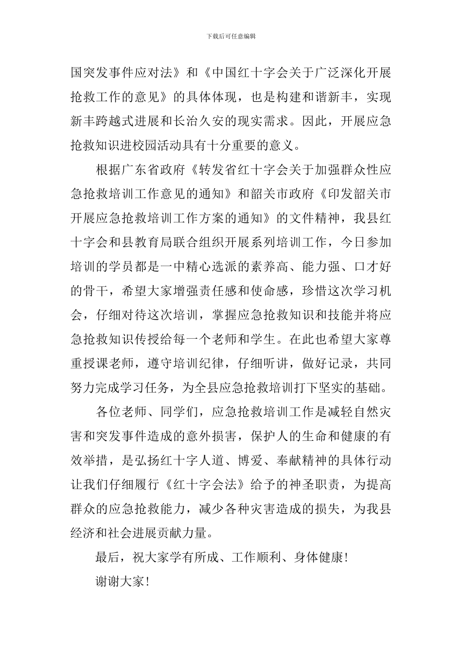 应急救护培训领导讲话稿_第2页