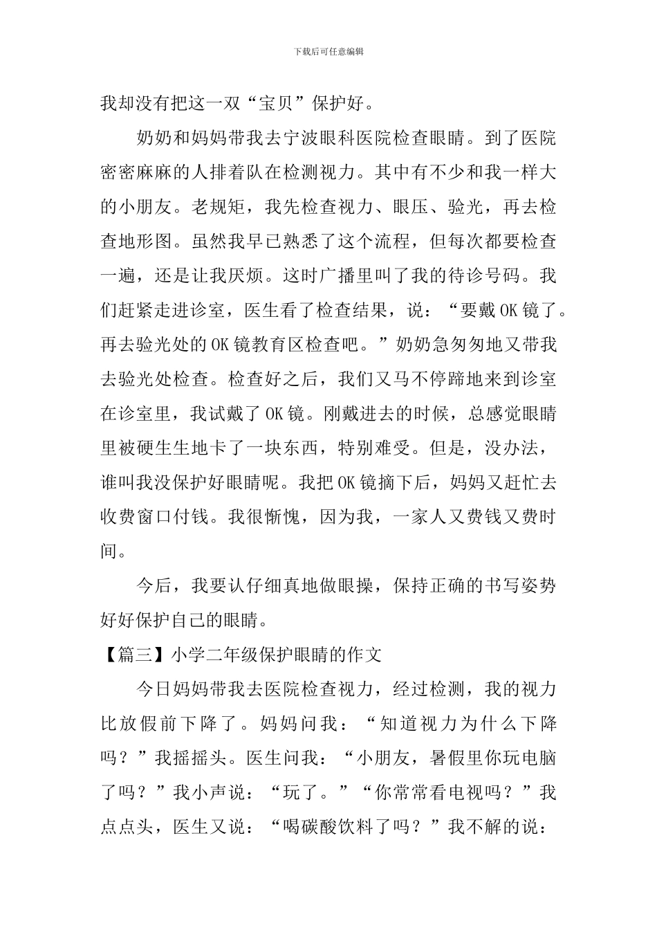 小学二年级保护眼睛的作文_第2页