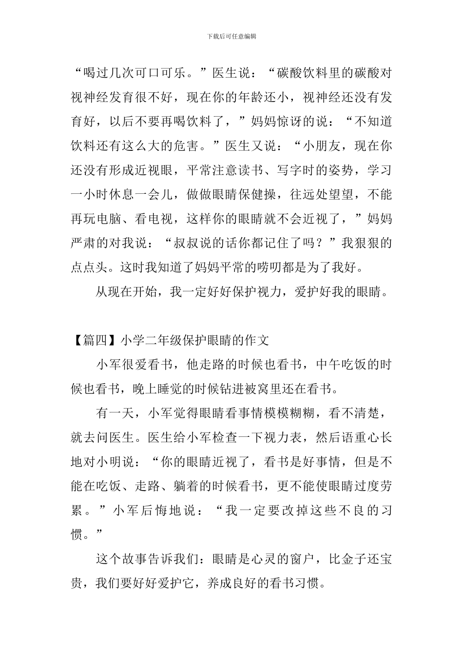 小学二年级保护眼睛的作文_第3页