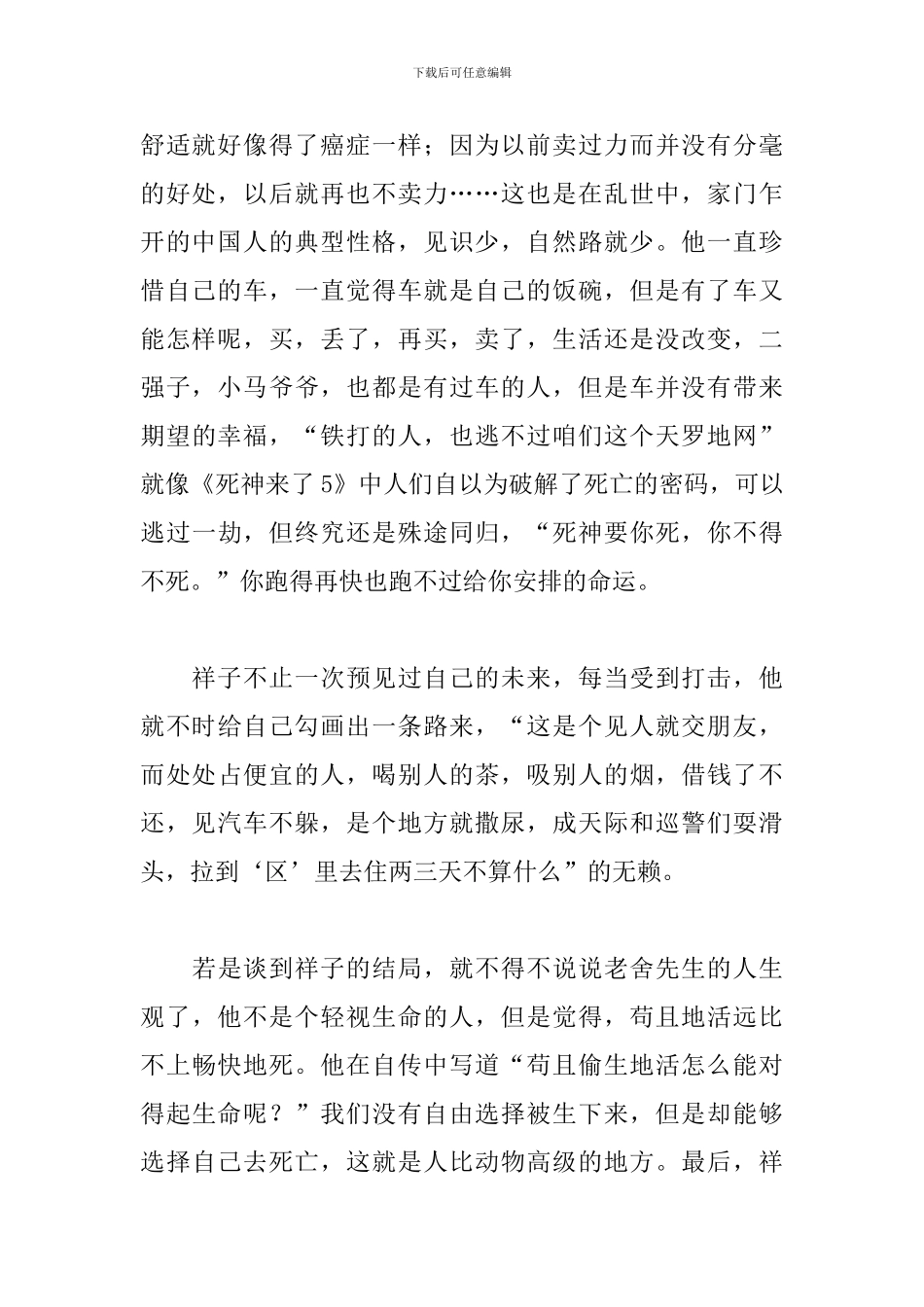 新版骆驼祥子读书心得_第2页