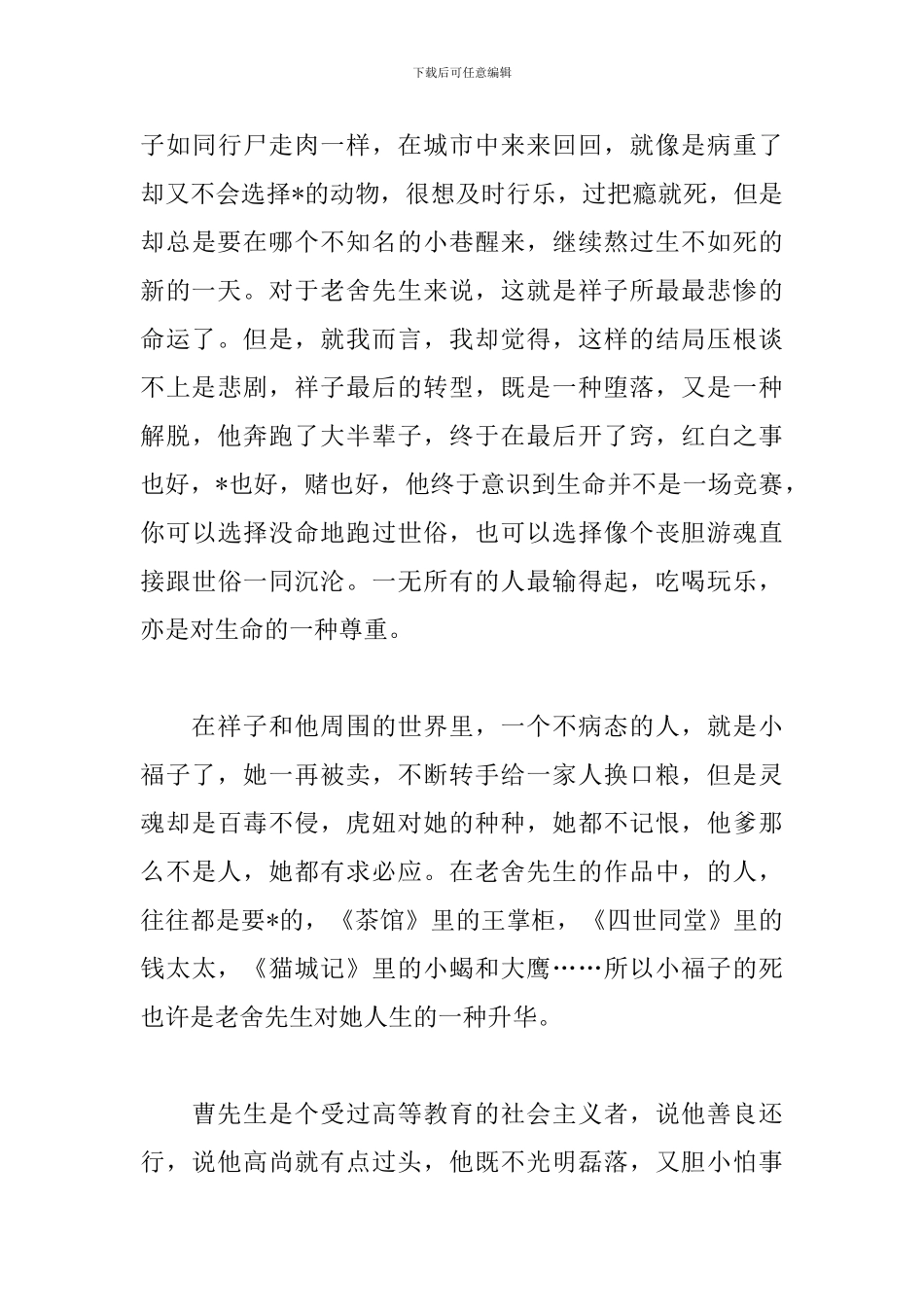 新版骆驼祥子读书心得_第3页