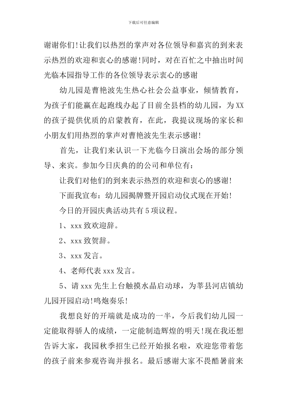 幼儿园开业庆典主持词模板_第2页