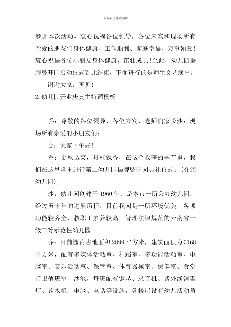 幼儿园开业庆典主持词模板_第3页