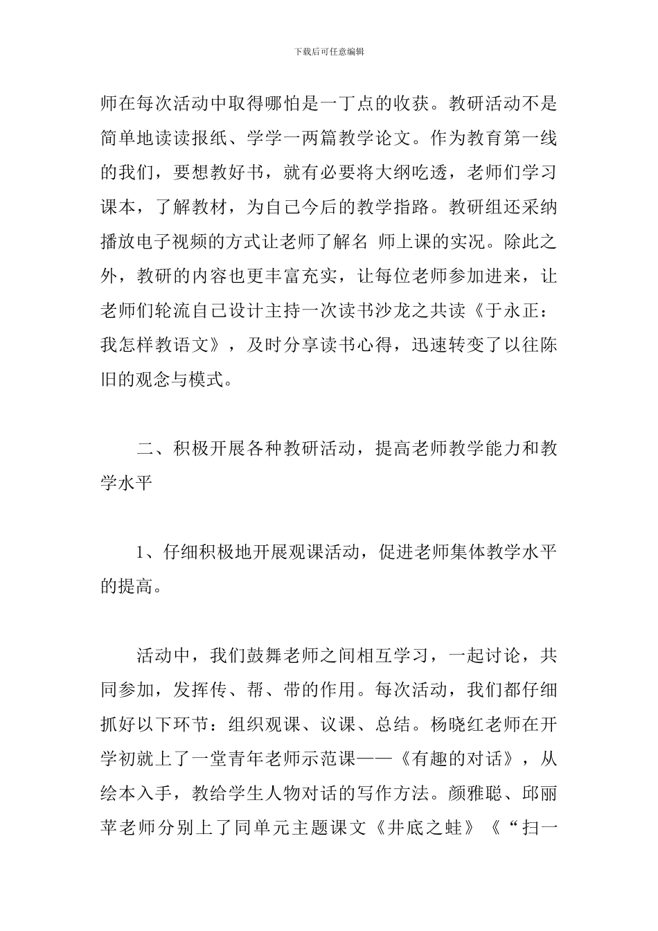 个人教育科研工作总结_第2页