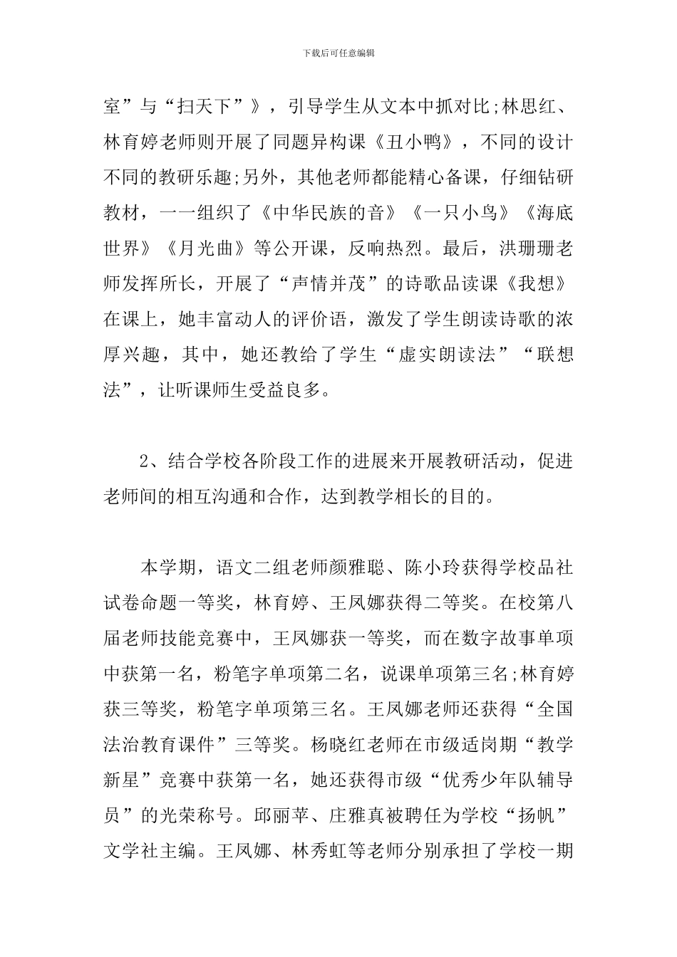 个人教育科研工作总结_第3页