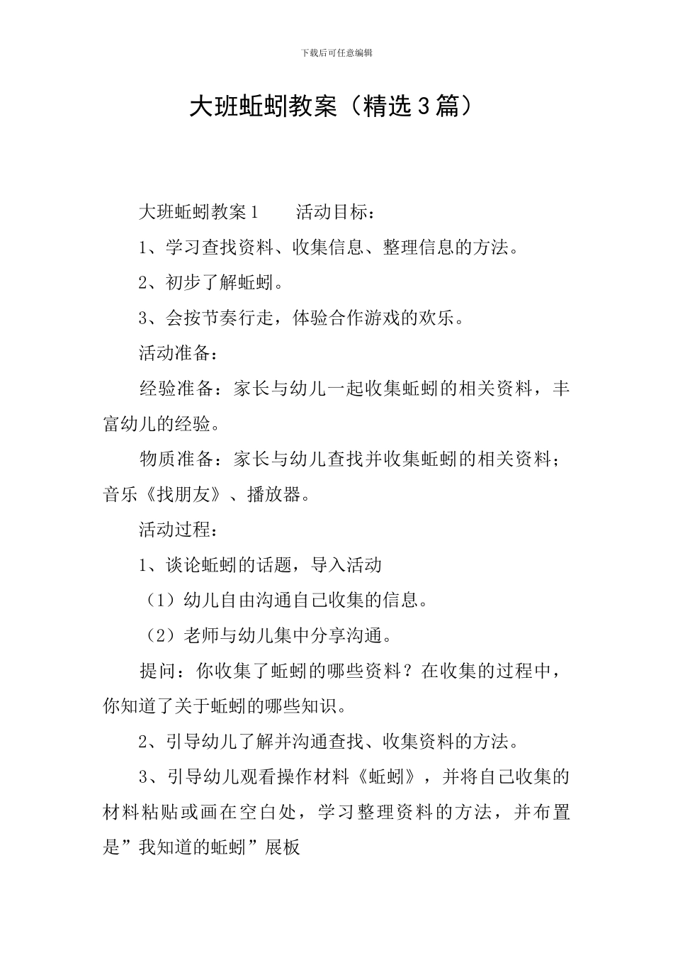 大班蚯蚓教案_第1页