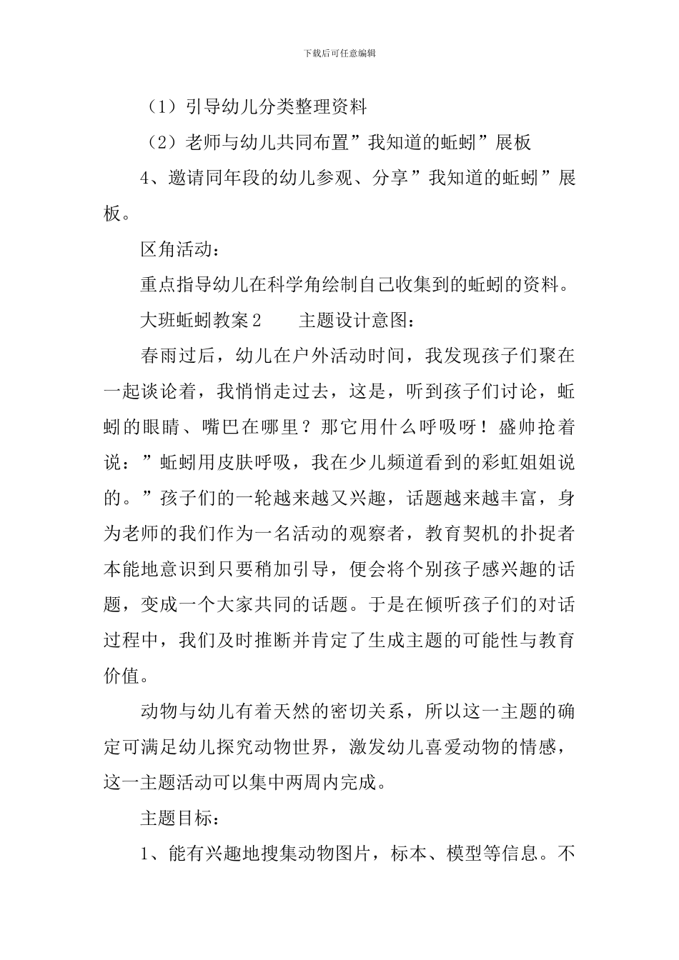 大班蚯蚓教案_第2页