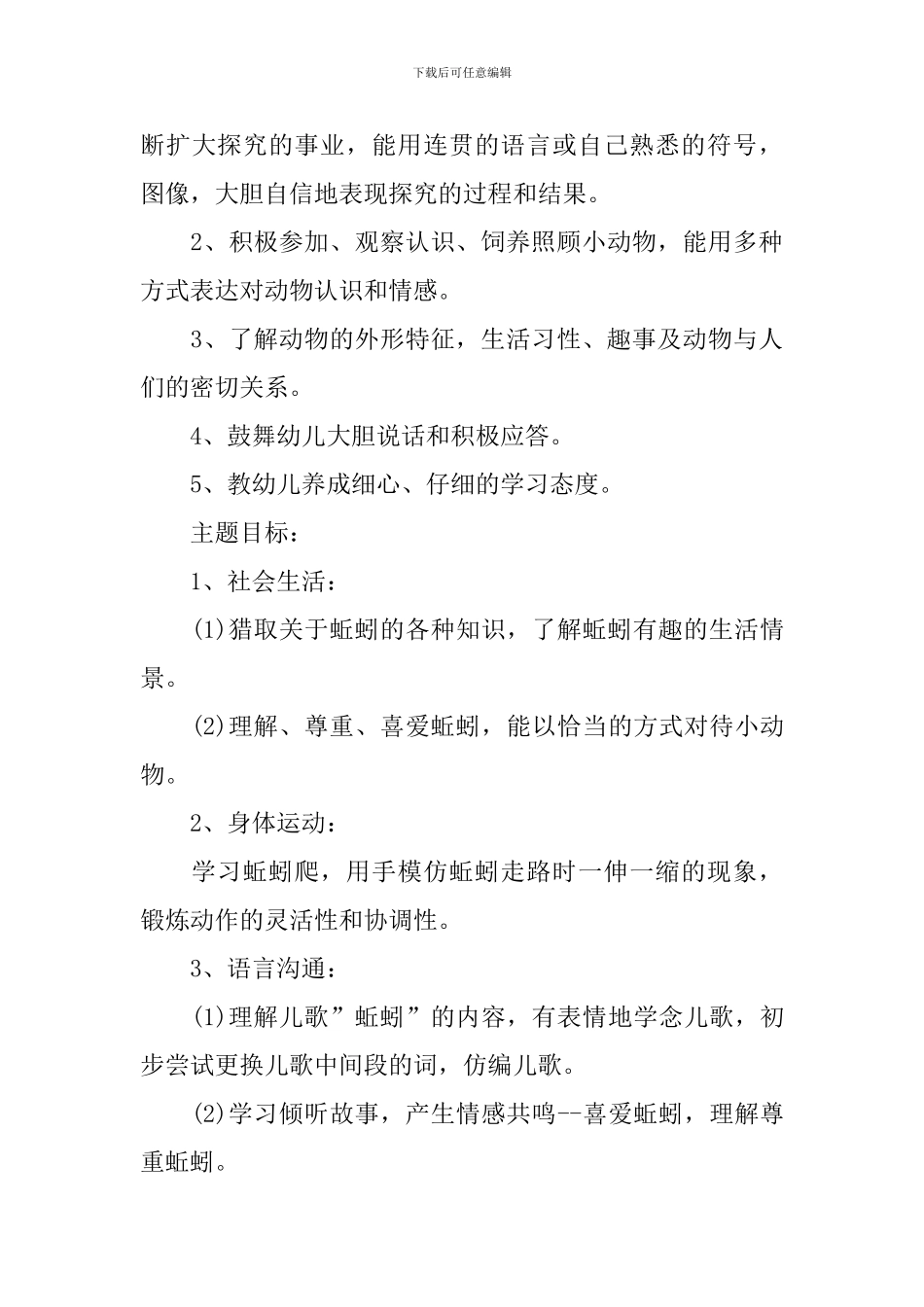 大班蚯蚓教案_第3页