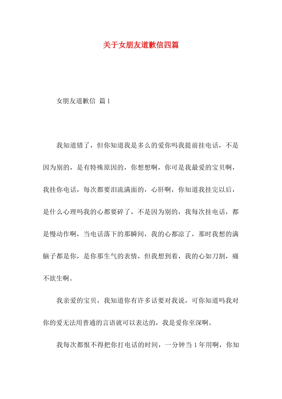 女朋友道歉信四篇_第1页