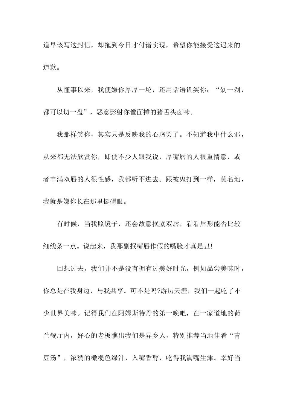 女朋友道歉信四篇_第3页