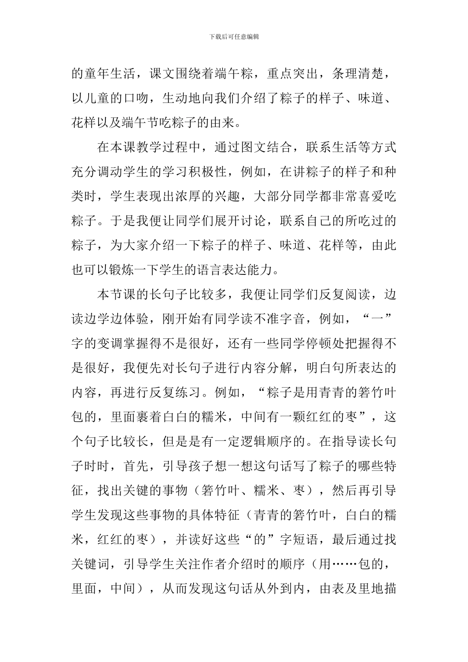 《端午粽》课后的教学反思_第2页
