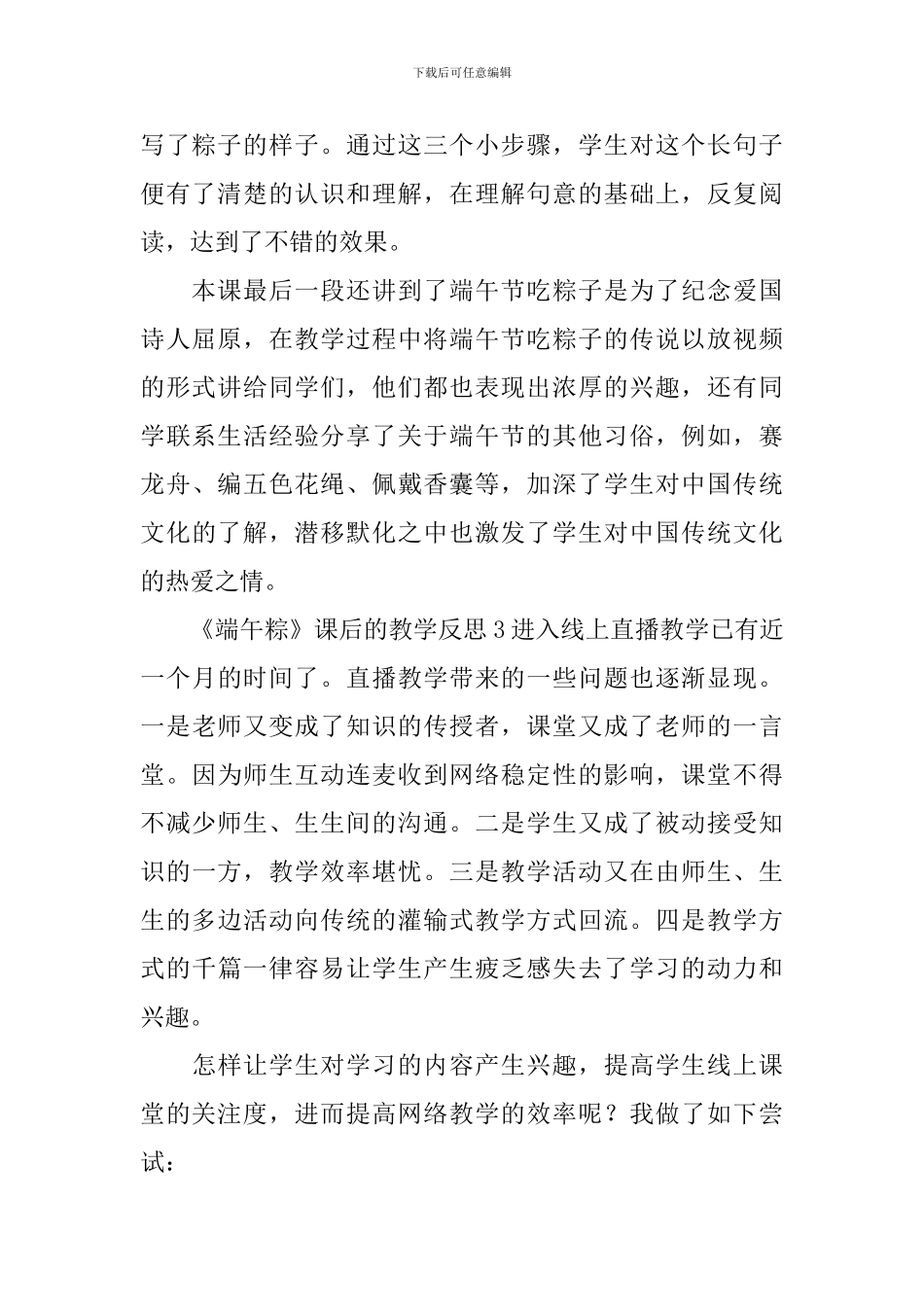 《端午粽》课后的教学反思_第3页