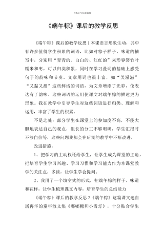 《端午粽》课后的教学反思