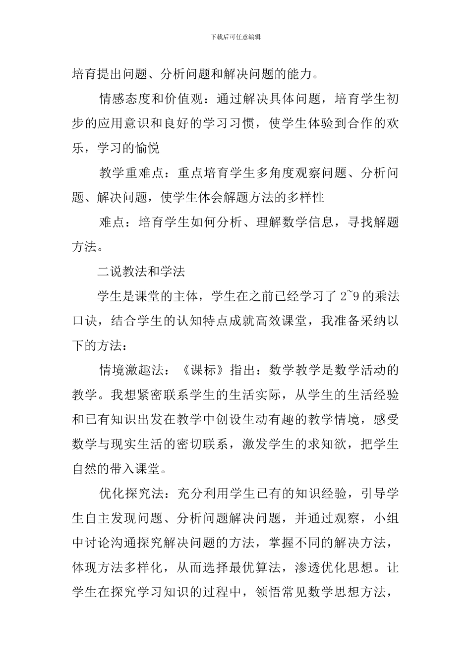 表内乘法二例说课稿_第2页