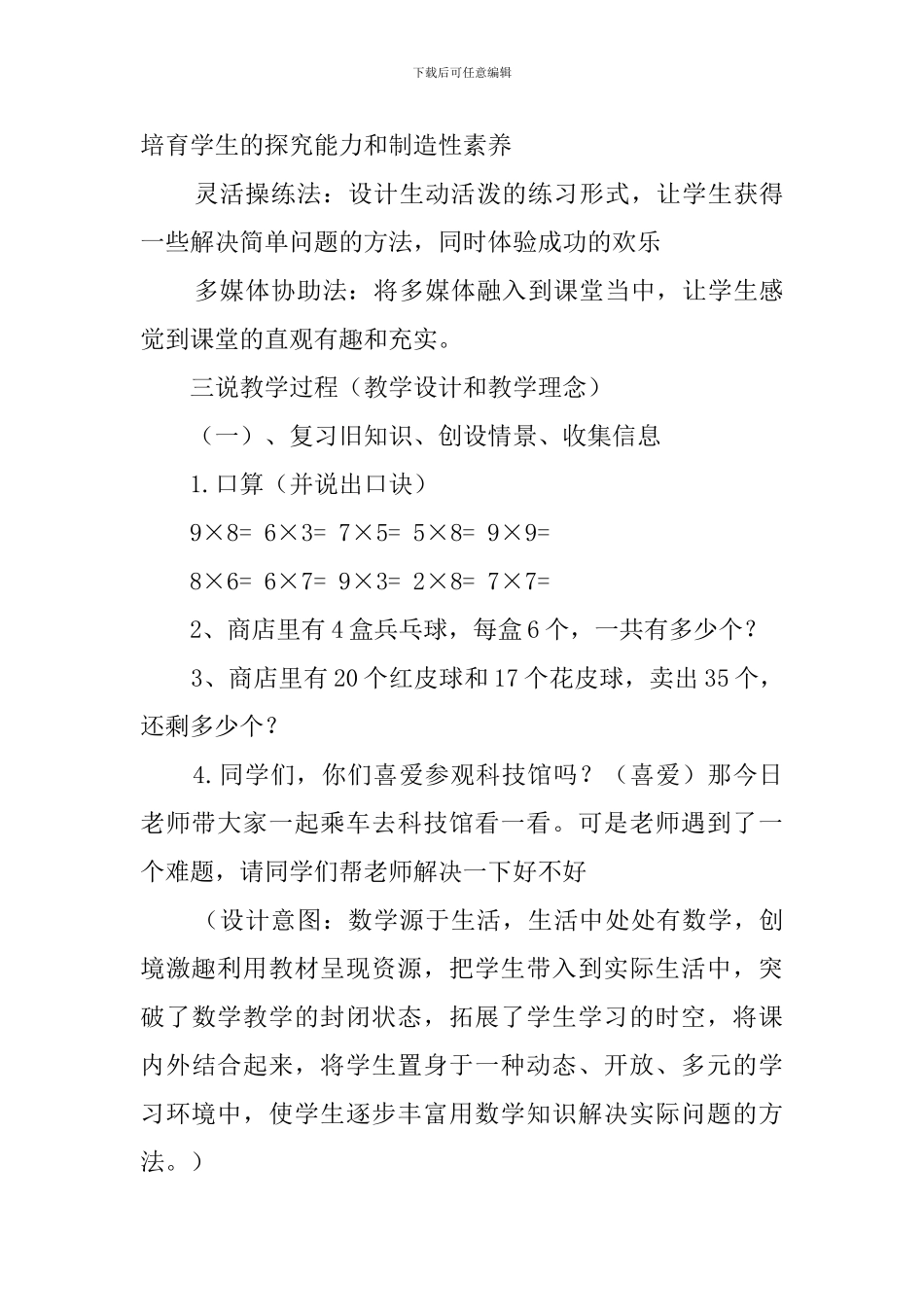 表内乘法二例说课稿_第3页