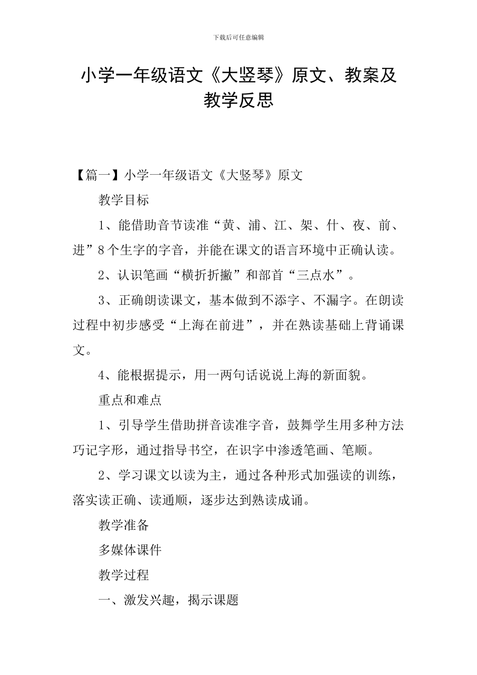 小学一年级语文《大竖琴》原文、教案及教学反思_第1页