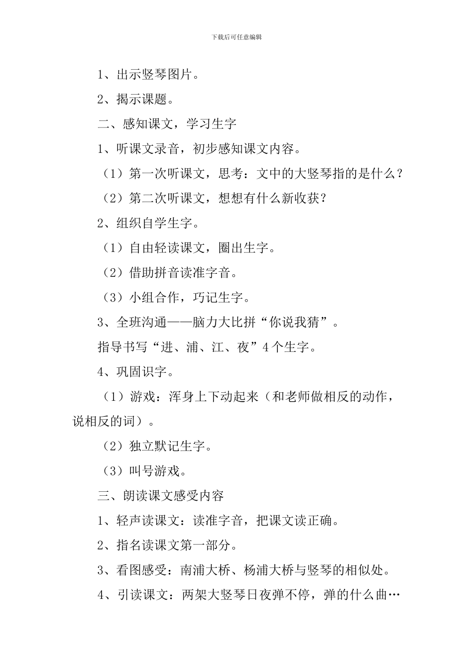 小学一年级语文《大竖琴》原文、教案及教学反思_第2页