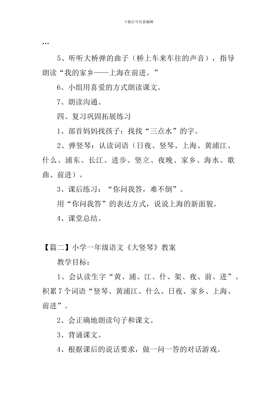 小学一年级语文《大竖琴》原文、教案及教学反思_第3页