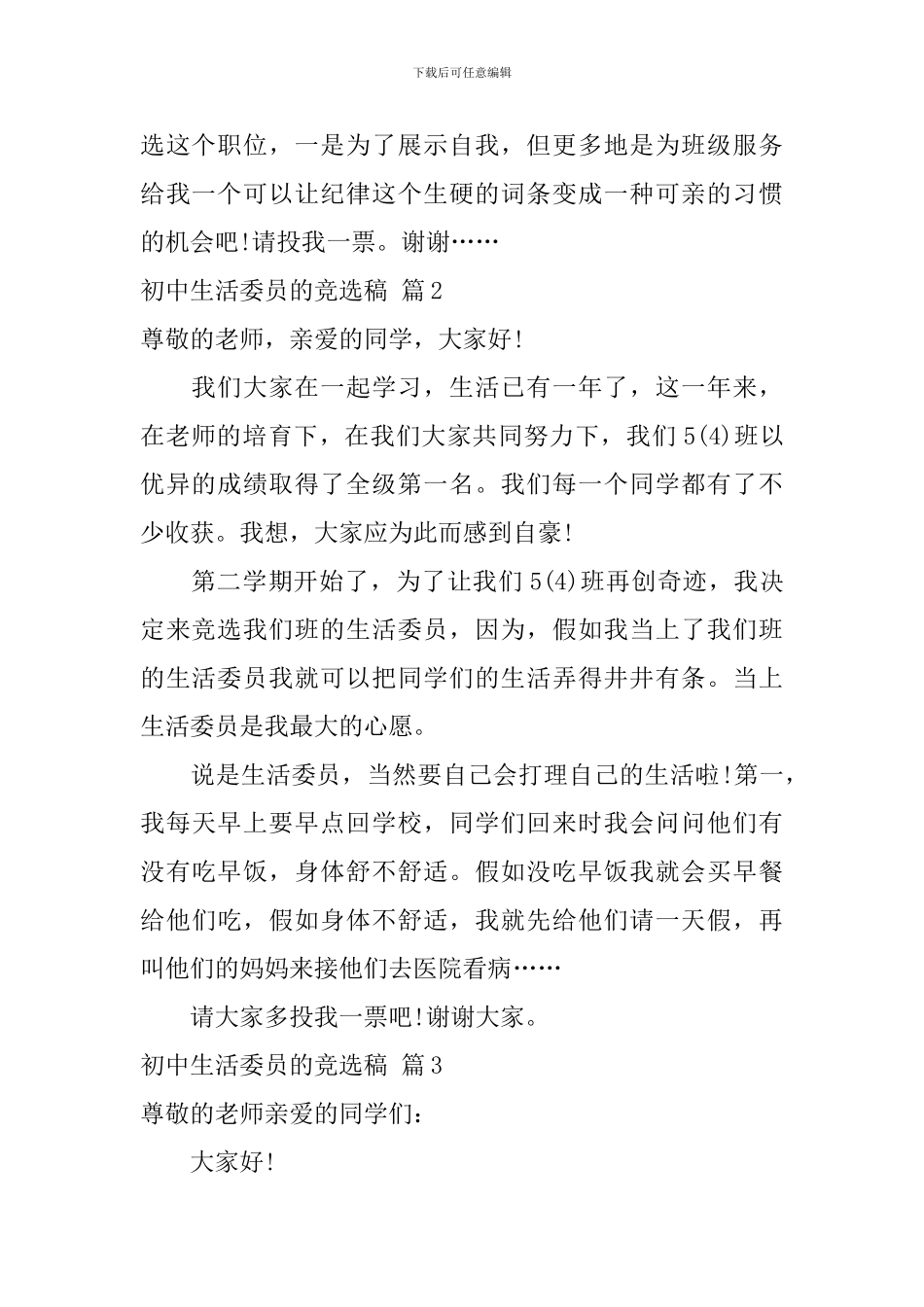 初中生活委员的竞选稿十篇_第2页