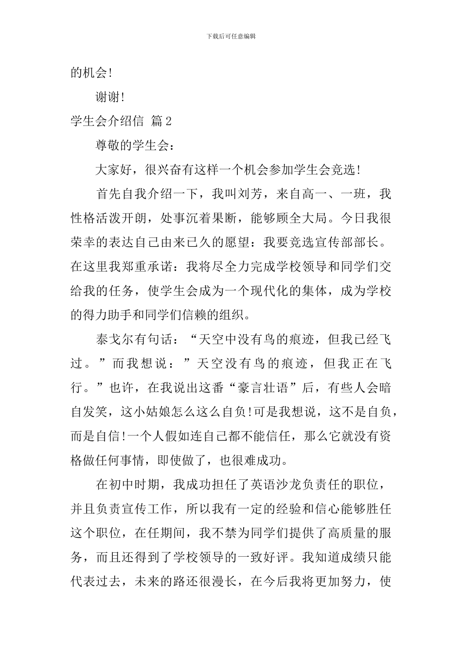 学生会介绍信7篇_第3页