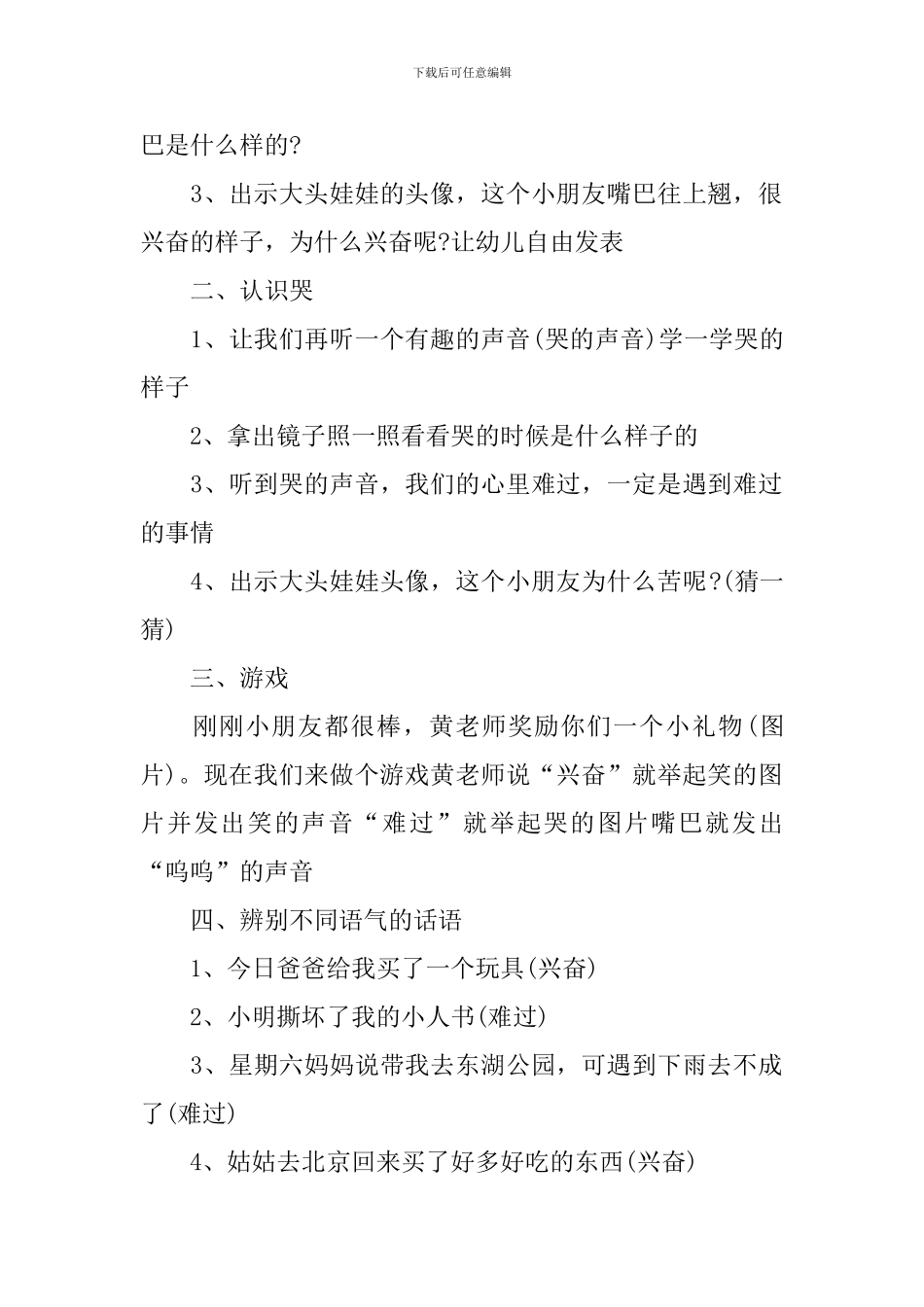 幼儿园课件：《笑比哭好》_第2页