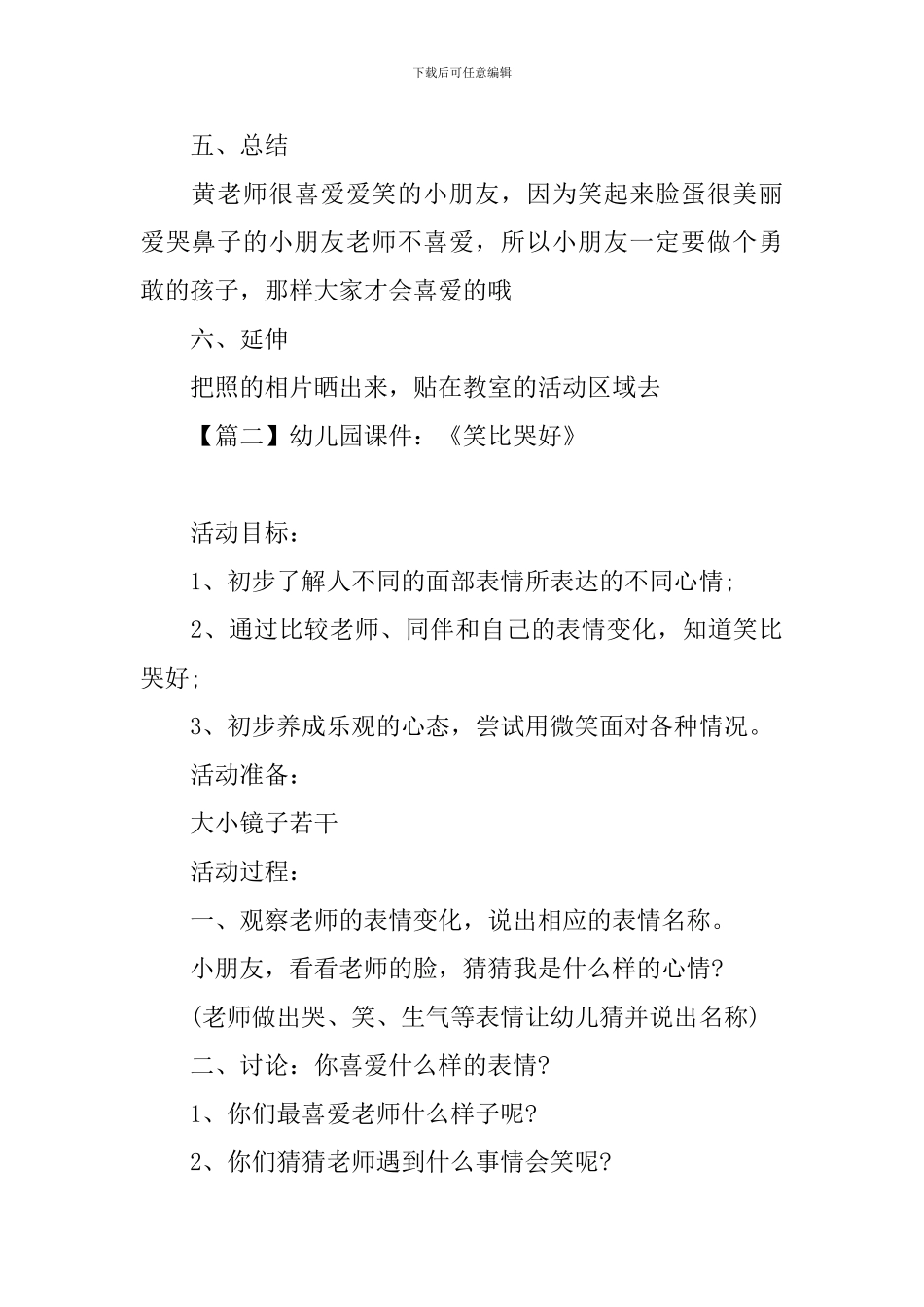 幼儿园课件：《笑比哭好》_第3页