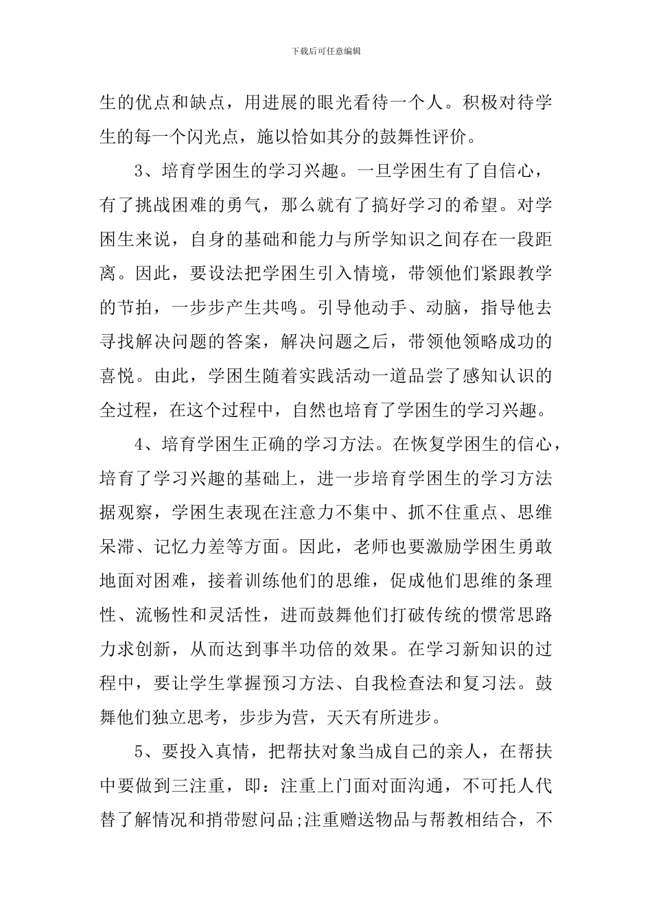 教师传帮带个人计划_第2页