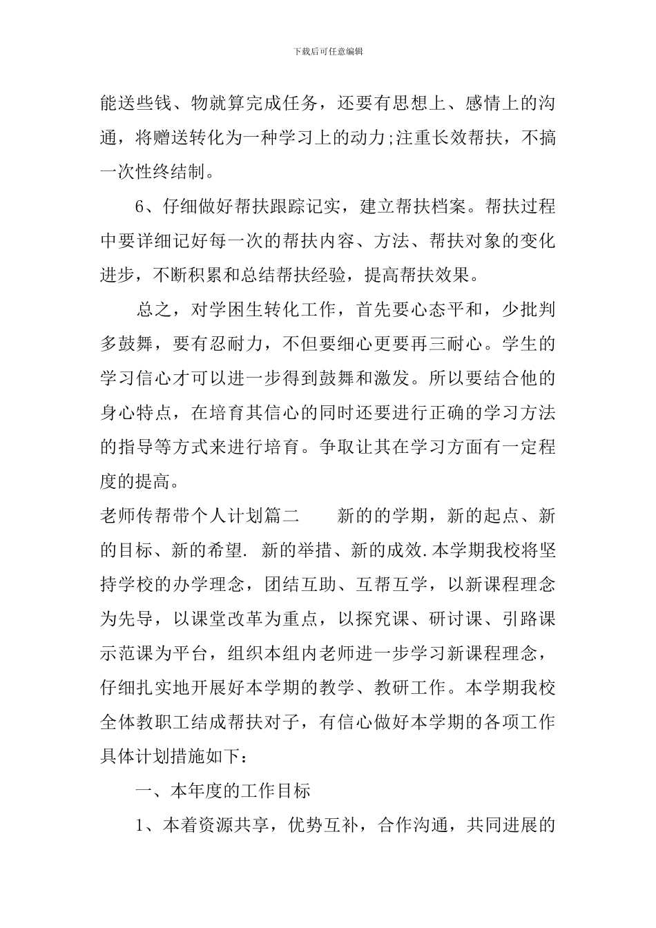 教师传帮带个人计划_第3页