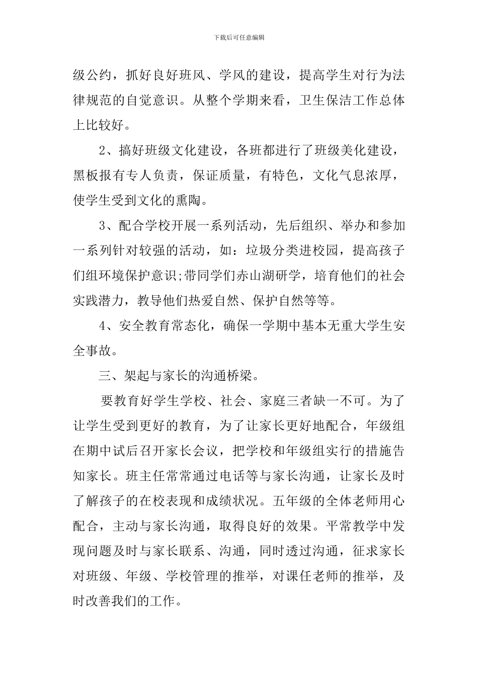 五年级级部的工作总结_第2页