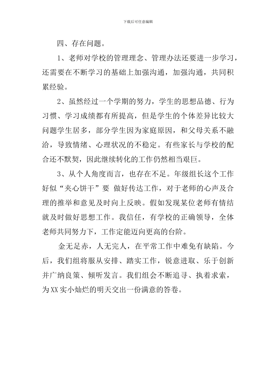 五年级级部的工作总结_第3页