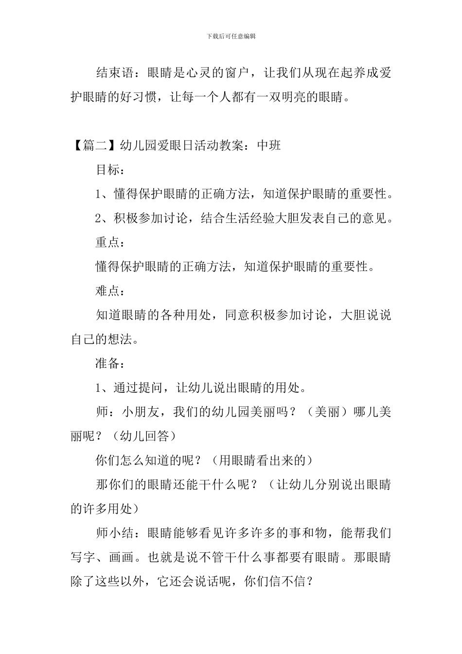 幼儿园爱眼日活动教案_第3页